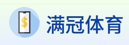 满冠体育 logo